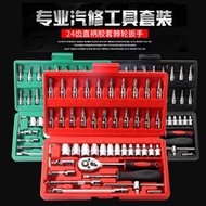 46件套裝組合工具 汽修組套套筒扳手 棘輪扳手套裝工具箱禮品套裝