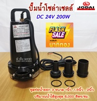 FLASH SALE JODAI ปั๊มน้ำโซล่าเซลล์ DC 24V 200W รุ่น LSSP-24 (ปริมาณน้ำ 6000ลิตร/ชั่วโมง)
