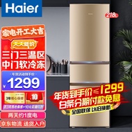 Haier海尔冰箱三门218升超薄直冷小型迷你家用中型三开门家电节能电冰箱中门软冷冻 节能低耗，炫金面板