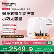 [Nationwide Supplement15%]Panasonic Xiaohuan Washer Mate Underwear Washer Dryer Combo1kg Automatic D