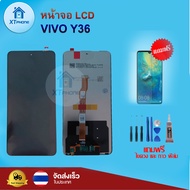 หน้าจอ LCD Vivo Y36 ทัชสกรีน จอ+ทัช แถม กาว ฟิล์ม ไขควง จัดส่งในไทย