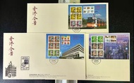 1997香港郵政香港經典郵票第七八九輯香港今昔紀念郵票小型張首日封