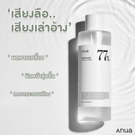 พร้อมส่ง  ANUA Heartleaf 77% Soothing Toner 250ml อานัว โทนเนอร์พี่จุน ลดรอยแดง บํารุงผิว น้ำตบ