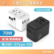 [Multinational Travel Charging Adapter] 70W Universal Charger Adapter Australian Standard British Eu