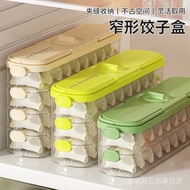 饺子收纳盒 Dumpling storage box 窄形饺子收纳盒冰箱食品级冷冻家用长方形冷冻饺子盒冷冻分装盒04.13