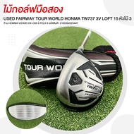 [ไม้มือสอง] USED FAIRWAY TOUR WORLD HONMA TW737 3V LOFT 15 หัวไม้ 3 ก้าน HONMA VIZARD EX-C65 S FLEX 