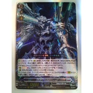 Cardfight Vanguard 卡片先导者 D-BT13/007 Macrocosmic Dragon, Marstoge 万有龙 沉思电光 (RRR)