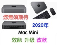 (366)省錢＋長知識 - 不用期待2020新款 Mac Mini，因為不合理高昂的價格導致庫存難消化