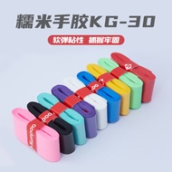 薰风（KUMPOO）羽毛球拍手胶软弹粘性抓握牢固防滑吸汗糯米手胶KG-30 两条白色