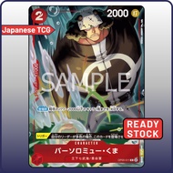 One Piece Card OP05-011 C Bartholomew Kuma | ONE PIECE CARD GAME 2nd ANNIVERSARY | Japanese TCG