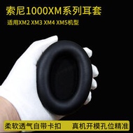 【愛購】適用Sony索尼wh 1000xm3耳機套xm2耳罩套xm4海綿墊xm5皮套保護套