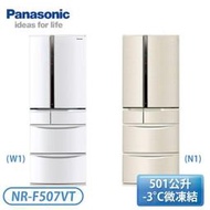 ［Panasonic 國際牌］501公升 六門變頻冰箱-晶鑽白/香檳金 NR-F507VT