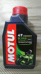 (C+西加小站)MOTUL 5100  10W40 10W-40酯類合成機油(12瓶免運) repsol agip