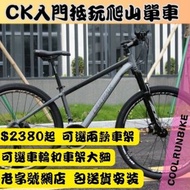 🎖️入門爬山車🎖️CYCLETRACK CK50 / TAURUS 100 鋁合金爬山單車 SHIMANO TWITTER TRINX 山地車 JAVA MOUNTAIN BIKE MTB