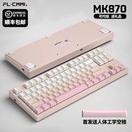 Abdomen MK870 Kit Customized Mechanical Keyboard Kit Abdomen V3 Satellite Axis 87-Key Gaming Game De