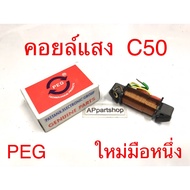 New C50 (PEG) Light Coil First Hand HONDA C50 PEG