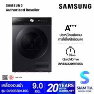 SAMSUNG เครื่องอบผ้า 9kg.Heat pump Wifi รุ่นDV90BB9440GBST โดย สยามทีวี by Siam T.V.