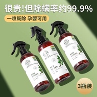 Yunnnan Materia Medica Green Pepper Mite Removal Spray Bed Sheet Mite Removal Environmental Protecti