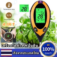 เครื่องวัด PH ดิน เครื่องวัดค่าPHในดินแบบพกพา เครื่องวัดความชื้นในดิน， และวัดความชื้นในดิน 2 in 1 PH