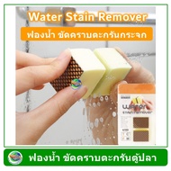 ฟองน้ำ ขัดคราบตะกรันที่กระจกตู้ปลา Water Stain Remover (1 แพ็ค มี 2 ชิ้น)