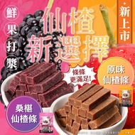 [Ready Stock/Quick Shipment] Brand New Strip Hawthorn | Original Flavor/Mulberry Hawthorn Strips (15