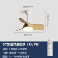 吸頂吊扇燈（白色配木紋色30寸吊杆款+變頻遙控）