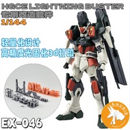 ANUBIS EX045  detail upgrade parts for HG HGCE LIGHTNING BUSTER