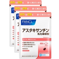 芳珂FANCL 天然蝦青素膠囊 乳化吸收型 超值組 30粒X3袋