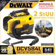 DEWALT เครื่องดูดฝุ่น (แห้ง-เปียก) ไร้สาย 18V ขนาด 7.5 ลิตร รุ่น DCV584L ++สินค้าไม่รวมแบตเตอรี่++
