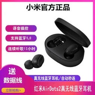 小米Redmi AirDots 2真無線藍牙耳機 紅米隱形耳塞式運動耳麥適用