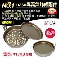 naso316 Oil Drain Frying Pan M Air Fryer Accessories Philips HD9742/9642/9270/NA221 ArlinkEC106/803