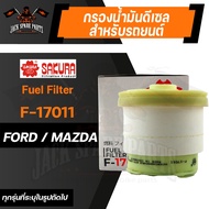 Diesel OIL FILTER F-17011 SAKURA ENGINE For FORD RANGER 2.2/2.5/3.0/3.2 2011-15/MAZDA BT-50 2.2/3.2 