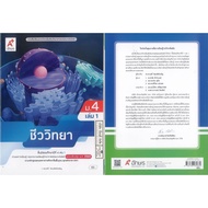 More Biology M.4 Volumes 1 Ajarn 85.- 111.- Rit Wattanachai Yingcharoen 9786166060669 B5 187
