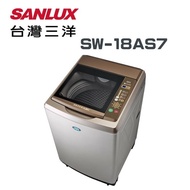 【SANLUX 台灣三洋】SW-18AS7 17公斤超音波內外不鏽鋼單槽洗衣機(含基本安裝)