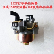152F154 Vertical Carburetor 1kw1215kw Gasoline Machine Valley Pump Rice Pump Carburetor Accessories 