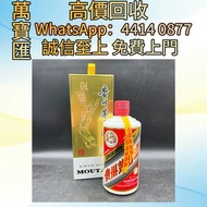 2016年貴州茅台酒黃飄帶 威士忌、紅酒、新舊洋酒、香檳、茅台、軒尼詩 XO、路易十三LouisXII、FOV長頸、藍帶、威士忌whisky，拉菲 Lafite|、帕圖斯 Petrus 羅曼尼DRC 