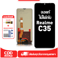 ใช้ได้กับ หน้าจอ LCD Realme C35 เข้ากันได้กับรุ่นหน้าจอ Realme C35 อุปกรณ์เสริมหน้าจอคุณภาพสูง มีไขค