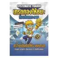 Book: Trade Gold To Win From The Board: Systemmatic TRADER Publishingthree CAP Management Book Inves