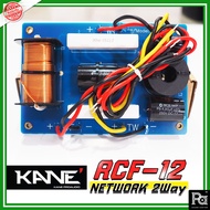 KANE NETWORK RCF12 2 WAY เน็ตเวิร์ค 2 ทาง RCF 12 kane คาเนะ เนทเวิค RCF-12 แยกเสียง กลาง-แหลม Mid Hi