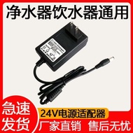 Water Purifier Power Adapter 24V1.5A Filter Transformer 2A Water Purifier Water Dispenser Water Pump