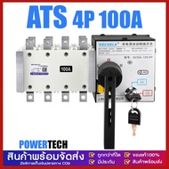 GG MALL ATS 4P 100A 250A 400V Dual Power ATS Automatic transfer switch เวลาในการเปลี่ยน 3S