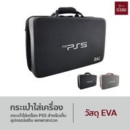 กระเป๋าใส่เครื่อง PS5 สำหรับเก็บอุปกรณ์เสริม พกพาสะดวก น้ำหนักเบา มี2สีให้เลือก