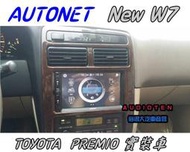 俗很大~AUTONET New W7 手機雙向影音同步/導航/HD數位電視/藍芽/方控/USB/SD-(PREMIO車)