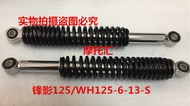 Suitable for Honda Kaiying WH125-13 Rear Shock Absorber Shadow 125-6/-S Rear Shock Absorber Rear For