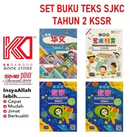 [KKD] Buku Teks Sekolah Cina (SJKC) Tahun 2