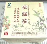 【香港制造】現貨 菩洛堂- 去濕茶（6克， 6包裝）