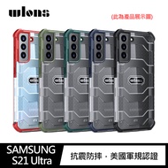 WLONS SAMSUNG Galaxy S21 Ultra 探索者防摔殼(墨綠)