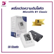 [[ ประกันสินค้า 5 ปีเต็ม ]] เครื่องวัดความดัน Microlife B1 Classic บันทึกค่าความดันย้อนหลังได้  แสดง