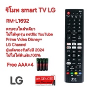 Free AAA×4 New LG รีโมท Smart TV RM-L1692 ครบจบในตัวเดียว ใช้ได้ทุกรุ่น ปุ่มลัดรองรับถึงปี 2024 ใช้ไม่ได้คืนเงิน100%