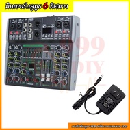 999DIY มิกเซอร์ดิจิตอล 4/6/8 ช่อง พร้อม EQ 3 ย่าน เอฟเฟกต์เสียง DSP บลูทูธ 5.0 + USB + Phantom 48V ใ